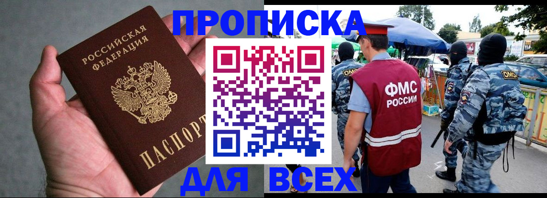 временная прописка в Невинномысске