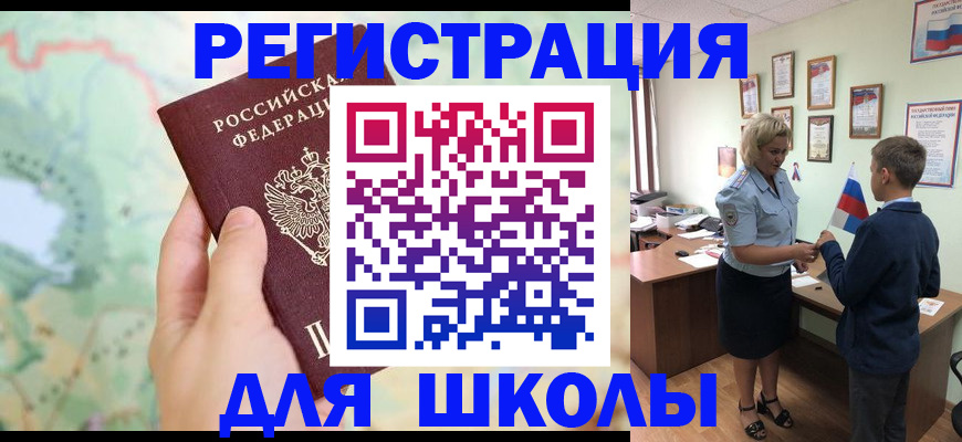 регистрация для школы в Невинномысске