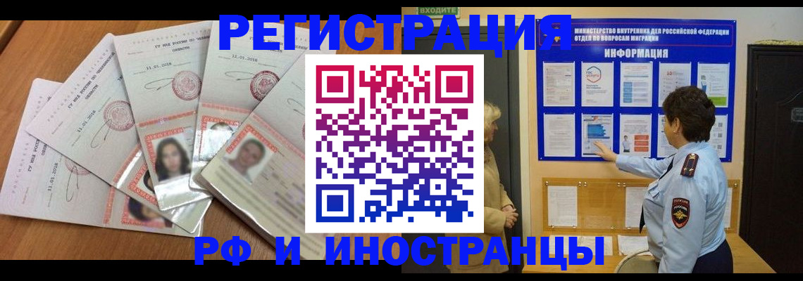 временная регистрация для всех в Невинномысске