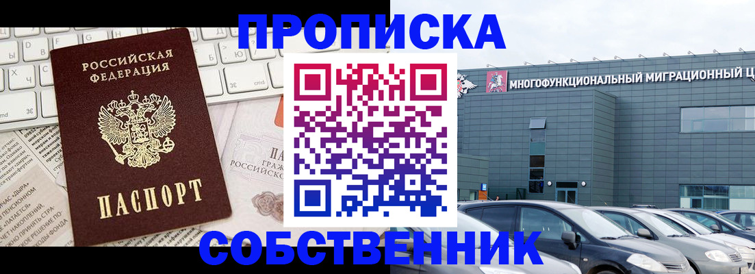 прописка для работы в Невинномысске